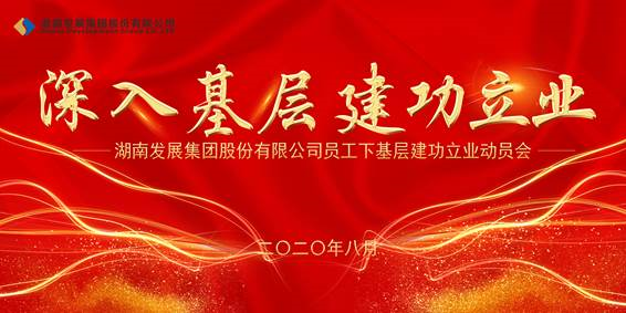 华体会平台员工下基层建功立业动员会议召开