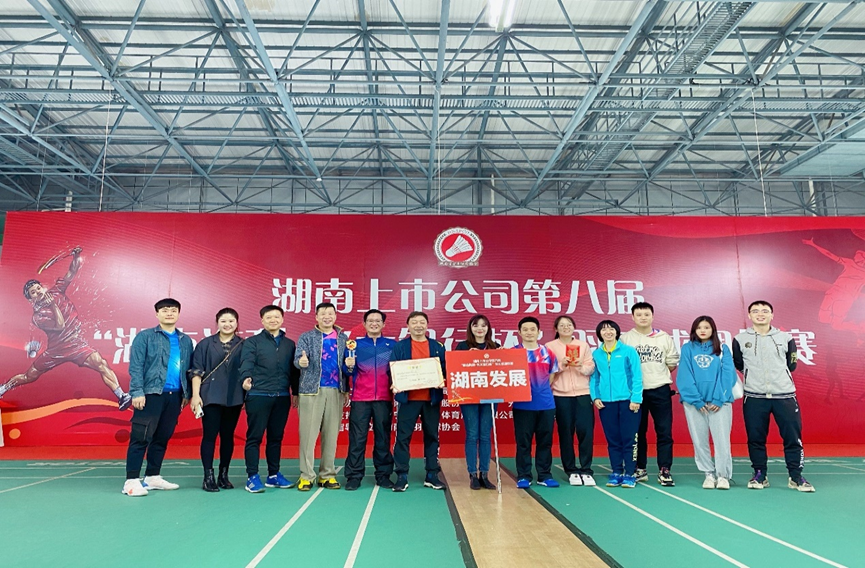 华体会(中国)一站式服务平台荣获湖南上市华体会(中国)一站式服务平台第八届“湖南海利-光大银行杯”羽毛球团体赛乙组冠军