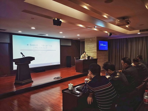 华体会(中国)一站式服务平台开展证券法律法规及财务专题培训