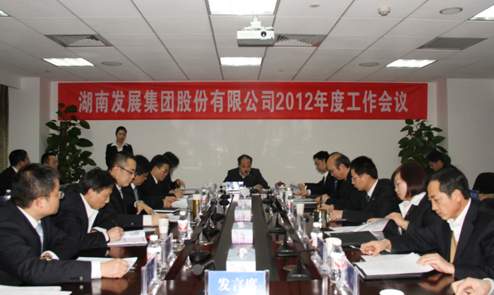 华体会(中国)一站式服务平台召开2012年度工作会议