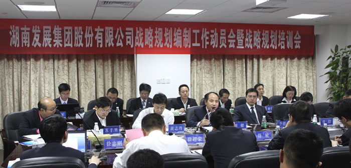 华体会(中国)一站式服务平台召开战略规划编制工作动员会暨战略规划培训会