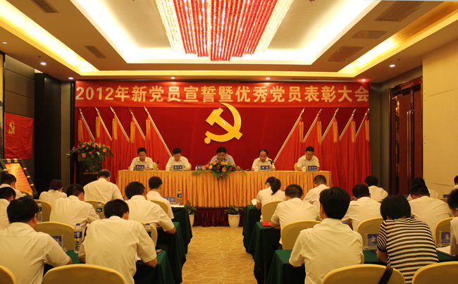 中共华体会平台委员会2012年新党员宣誓暨优秀党员表彰大会隆重举行