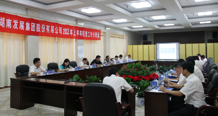 华体会(中国)一站式服务平台召开2012年上半年经营工作分析会
