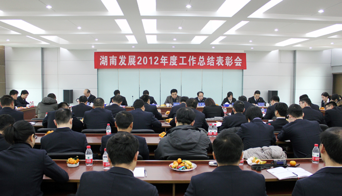 华体会(中国)一站式服务平台召开2012年度工作总结表彰会
