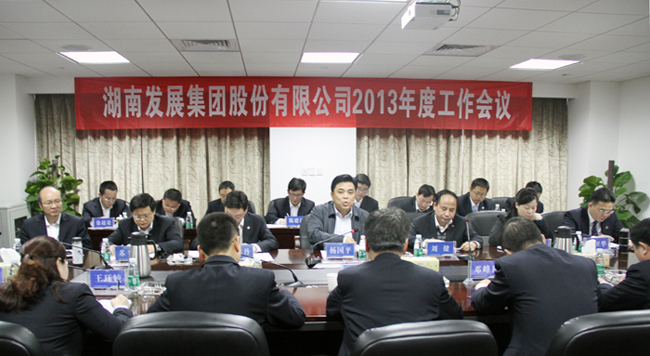 华体会(中国)一站式服务平台召开2013年度工作会议
