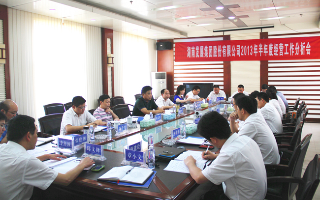 华体会(中国)一站式服务平台召开2013年半年度经营工作分析会