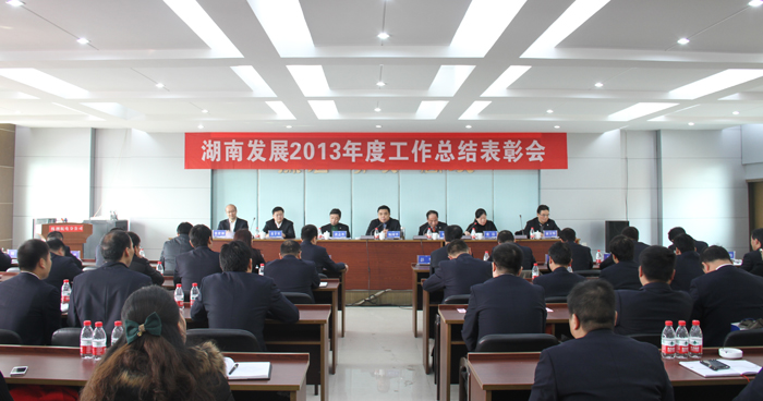 华体会(中国)一站式服务平台召开2013年度工作总结表彰会