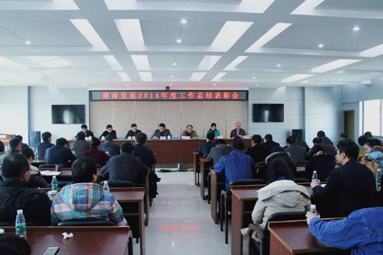 华体会(中国)一站式服务平台召开2014年度工作总结表彰会