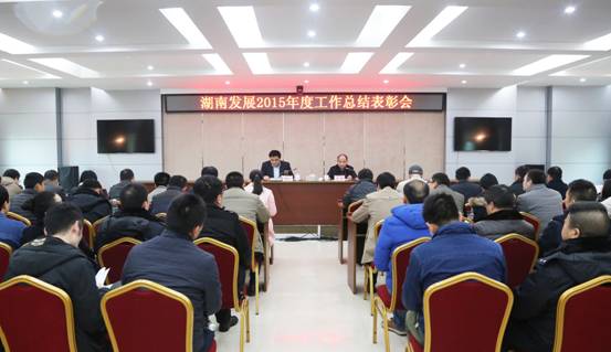 华体会(中国)一站式服务平台召开2015年度工作总结表彰会