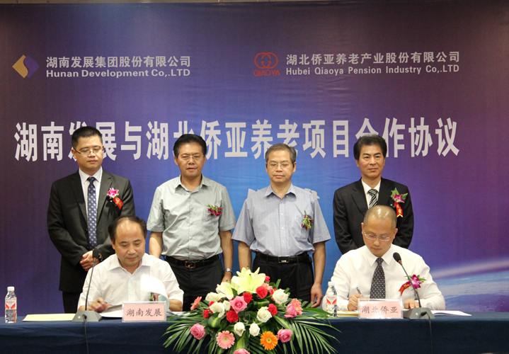 华体会平台与湖北侨亚举行养老项目合作协议签约仪式