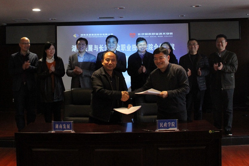 华体会(中国)一站式服务平台与长沙民政职业技术学院签署战略合作协议