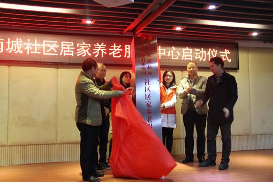 华体会平台集团首家“互联网+”智慧社区居家养老服务中心启动运行