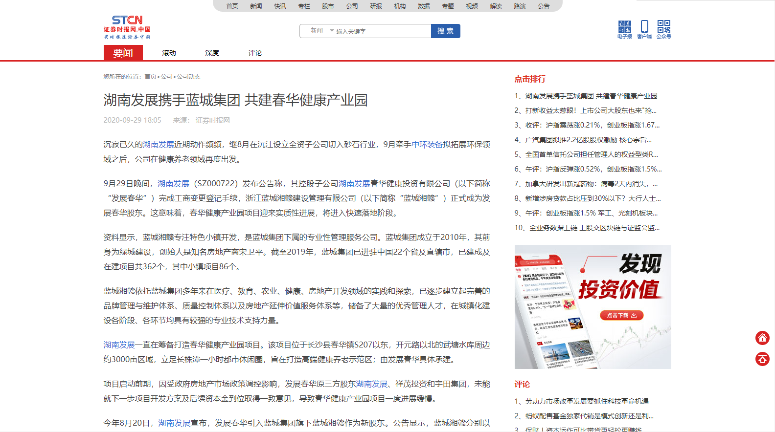 证券时报：华体会平台携手蓝城集团 共建春华健康产业园
