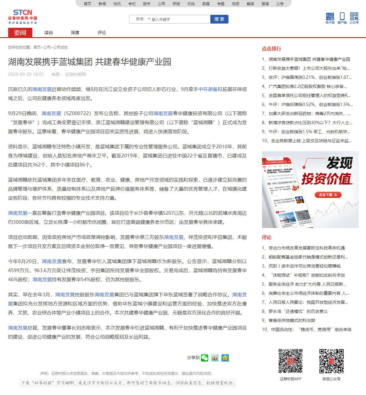 华体会平台携手蓝城集团 共建春华健康产业园 _ 证券时报网.png