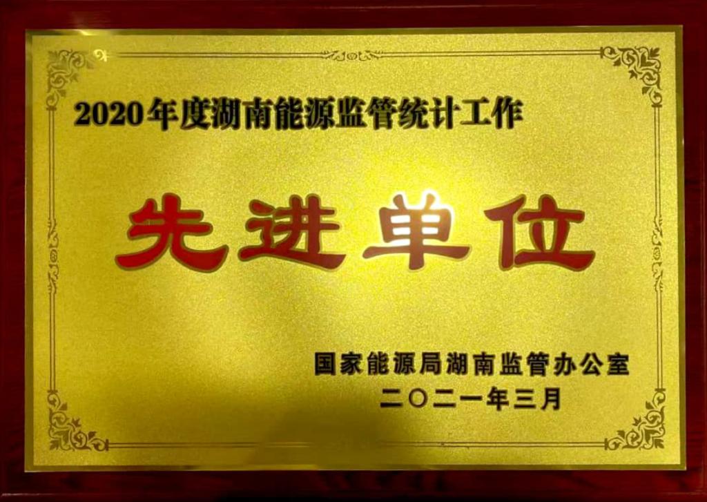株洲航电分华体会(中国)一站式服务平台统计工作再次获得表彰