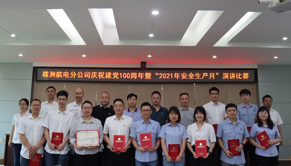 株洲航电分华体会(中国)一站式服务平台开展“落实安全责任，推动安全发展”系列主题活动