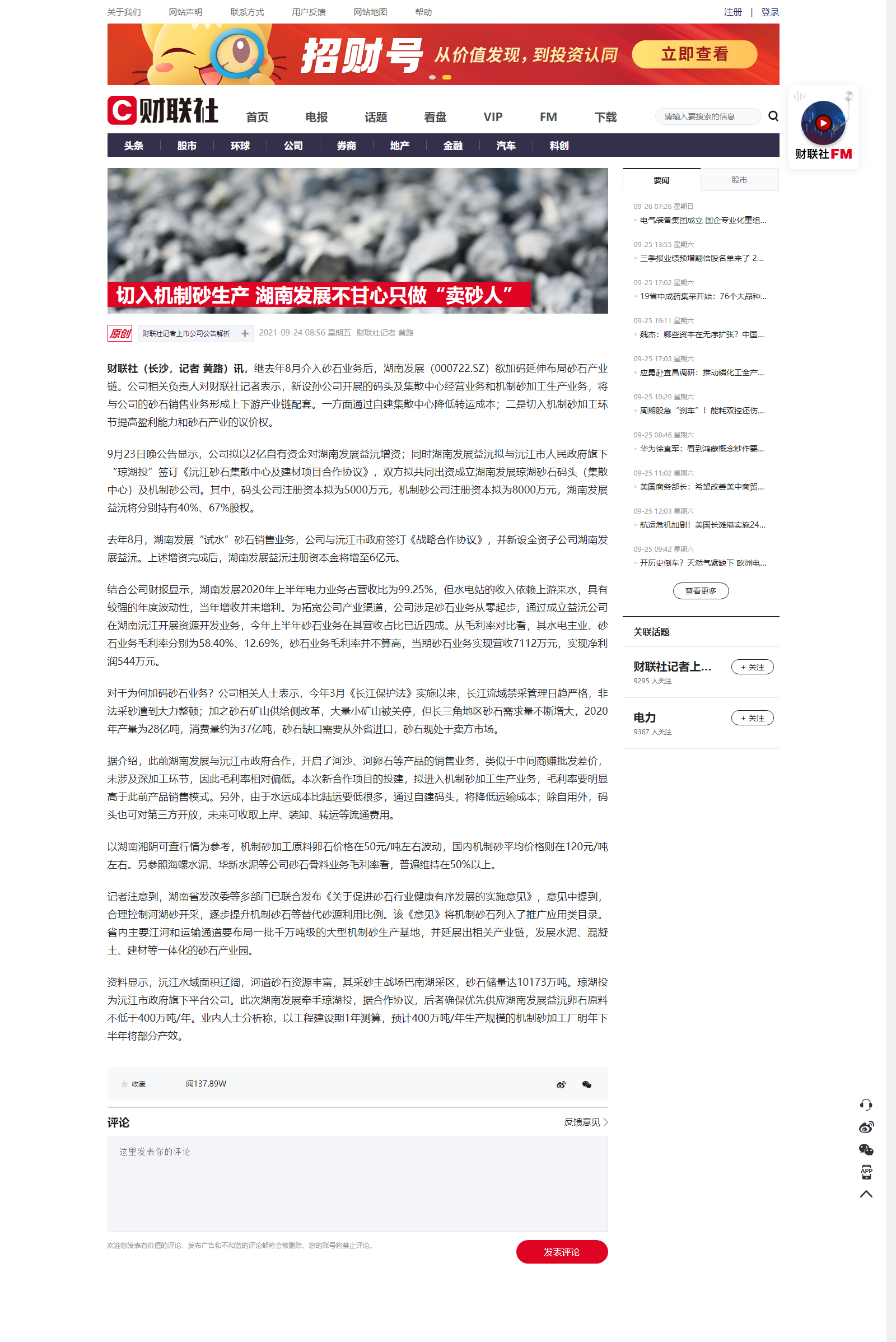切入机制砂生产 华体会平台不甘心只做“卖砂人”