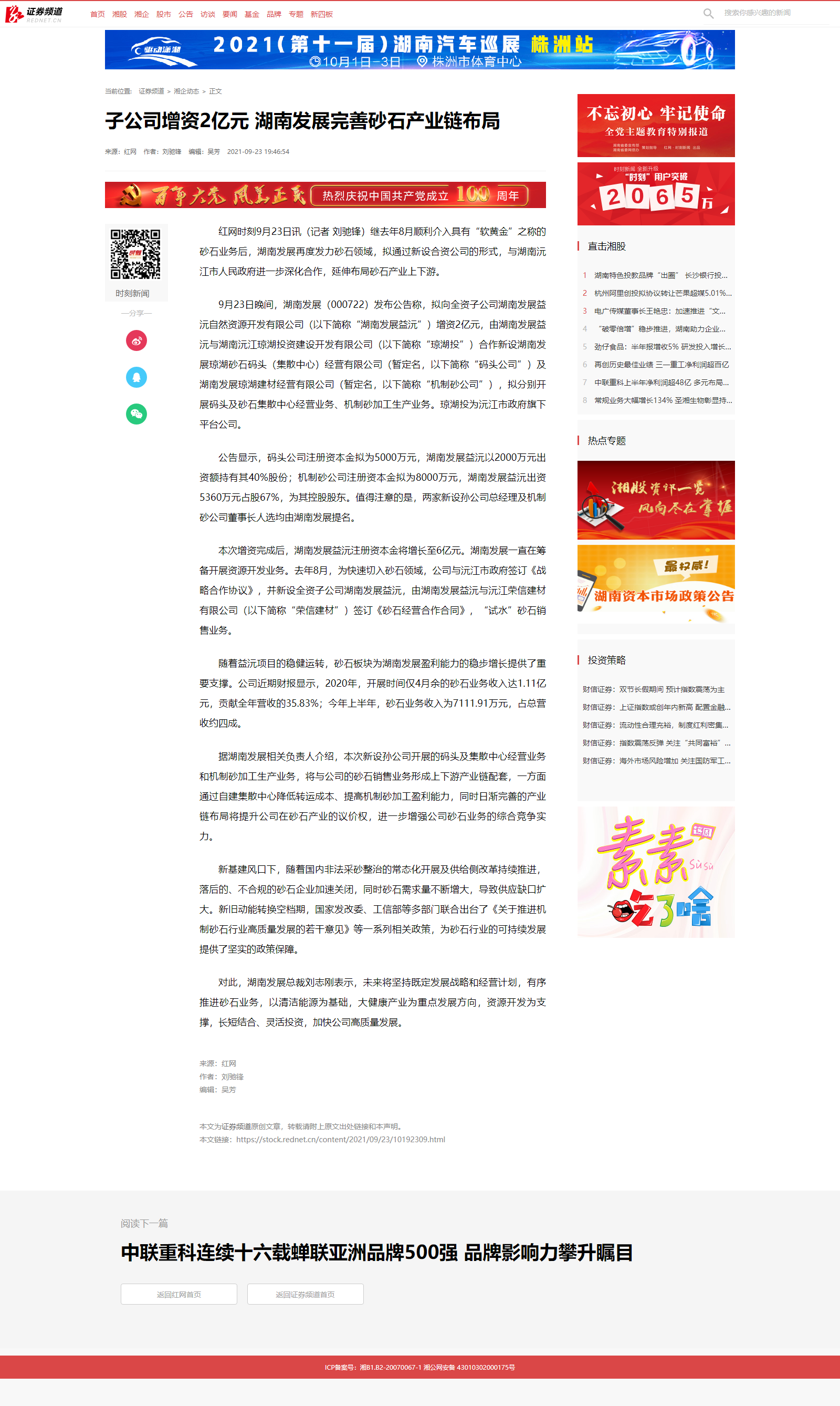 红网时刻：子华体会(中国)一站式服务平台增资2亿元 华体会平台完善砂石产业链布局