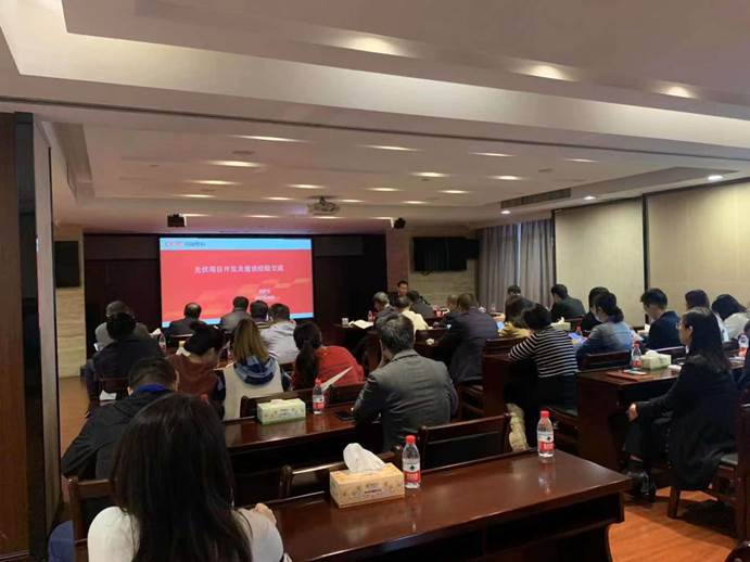 华体会(中国)一站式服务平台组织开展新能源项目开发业务专题培训