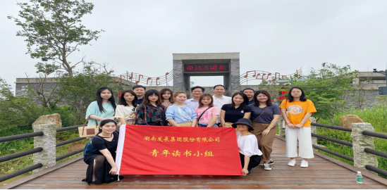 华体会(中国)一站式服务平台青年读书小组开展集体学习活动