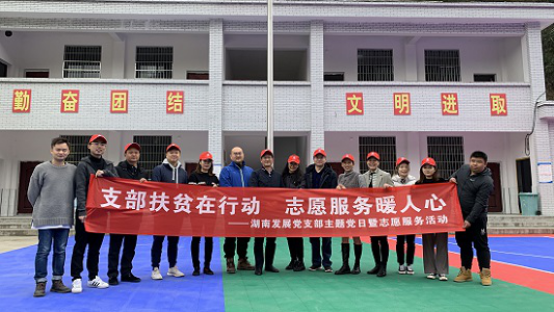 华体会平台直属党支部联合开展“支部扶贫在行动 志愿服务暖人心”主题党日暨志愿服务活动