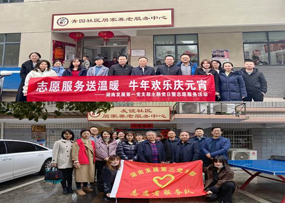 华体会平台基层党支部开展“关爱老人、弘扬传统”主题党日暨党员志愿服务活动