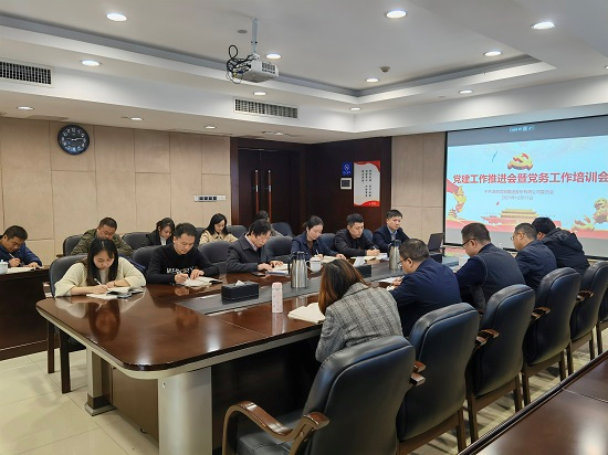 华体会(中国)一站式服务平台召开党建工作推进会暨党务人员培训会