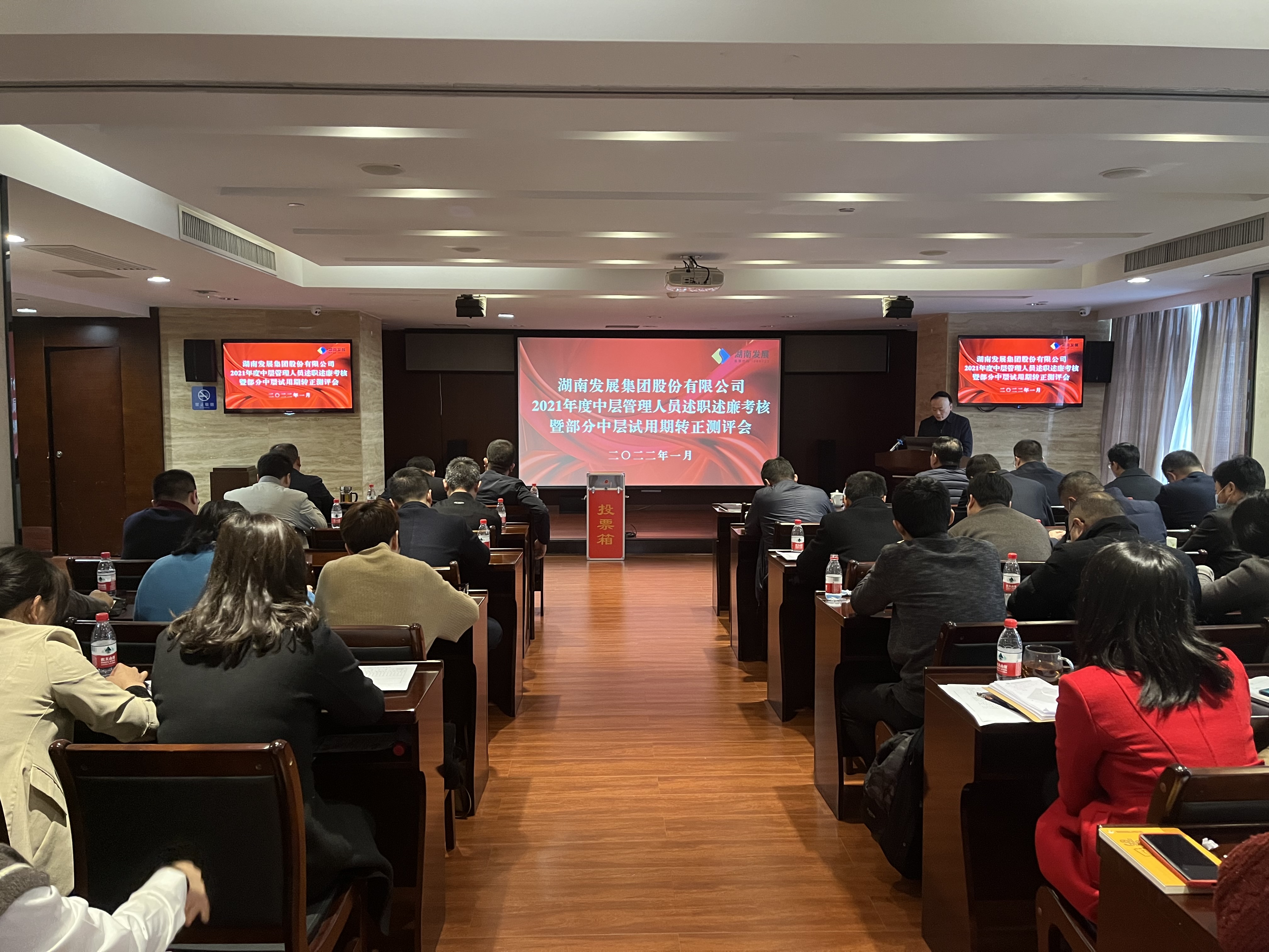 华体会(中国)一站式服务平台召开2021年度中层管理人员述职考核会议