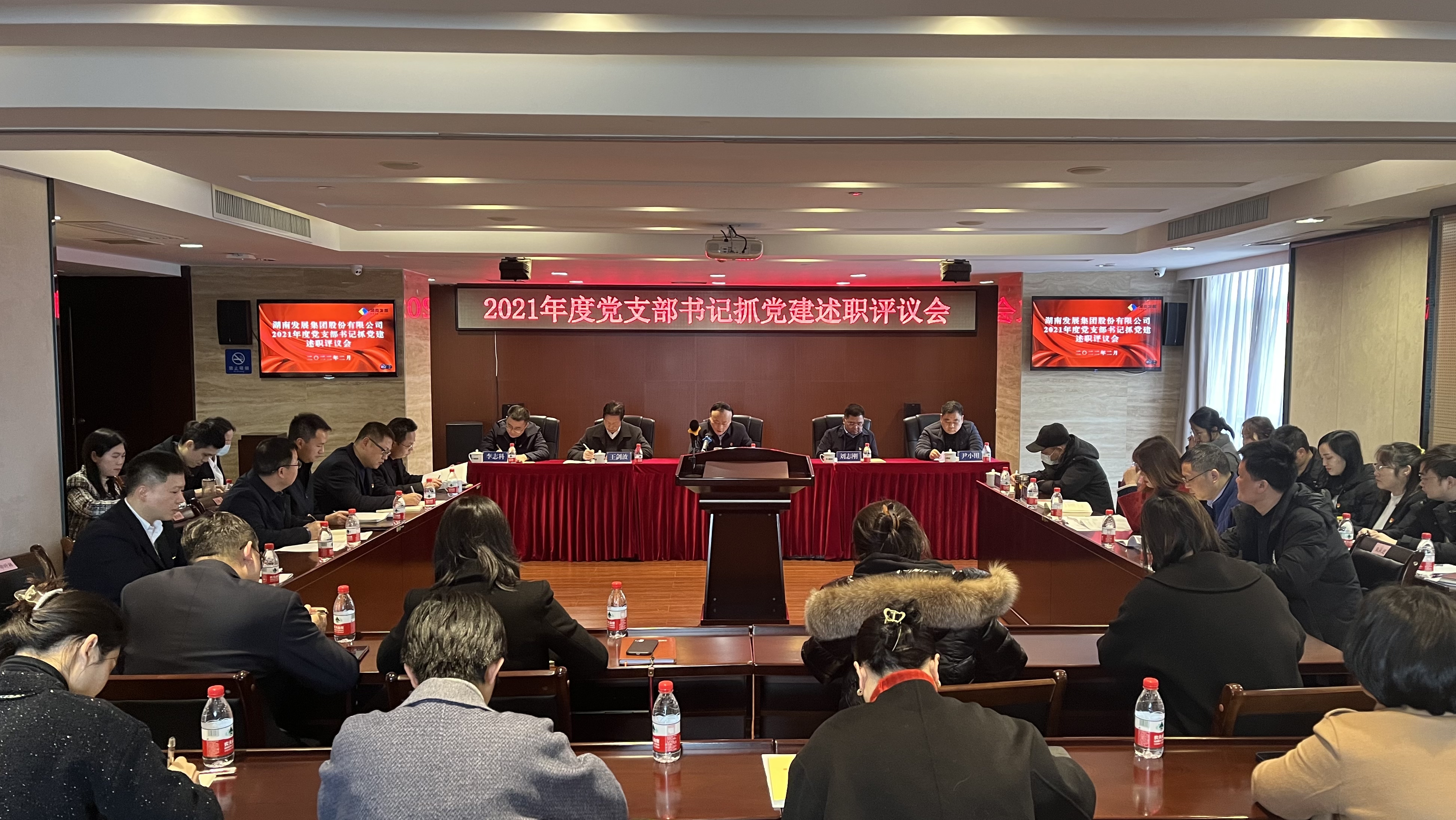 华体会(中国)一站式服务平台召开2021年度党支部书记抓党建工作述职评议会