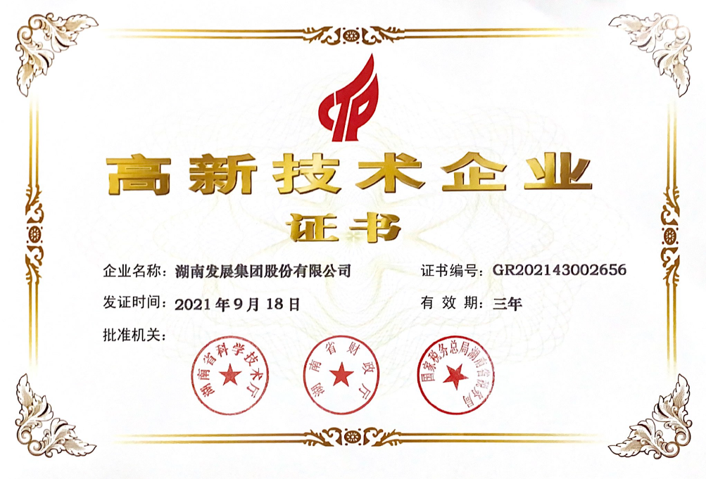 十年磨一剑：华体会平台荣获“高新技术企业”认定