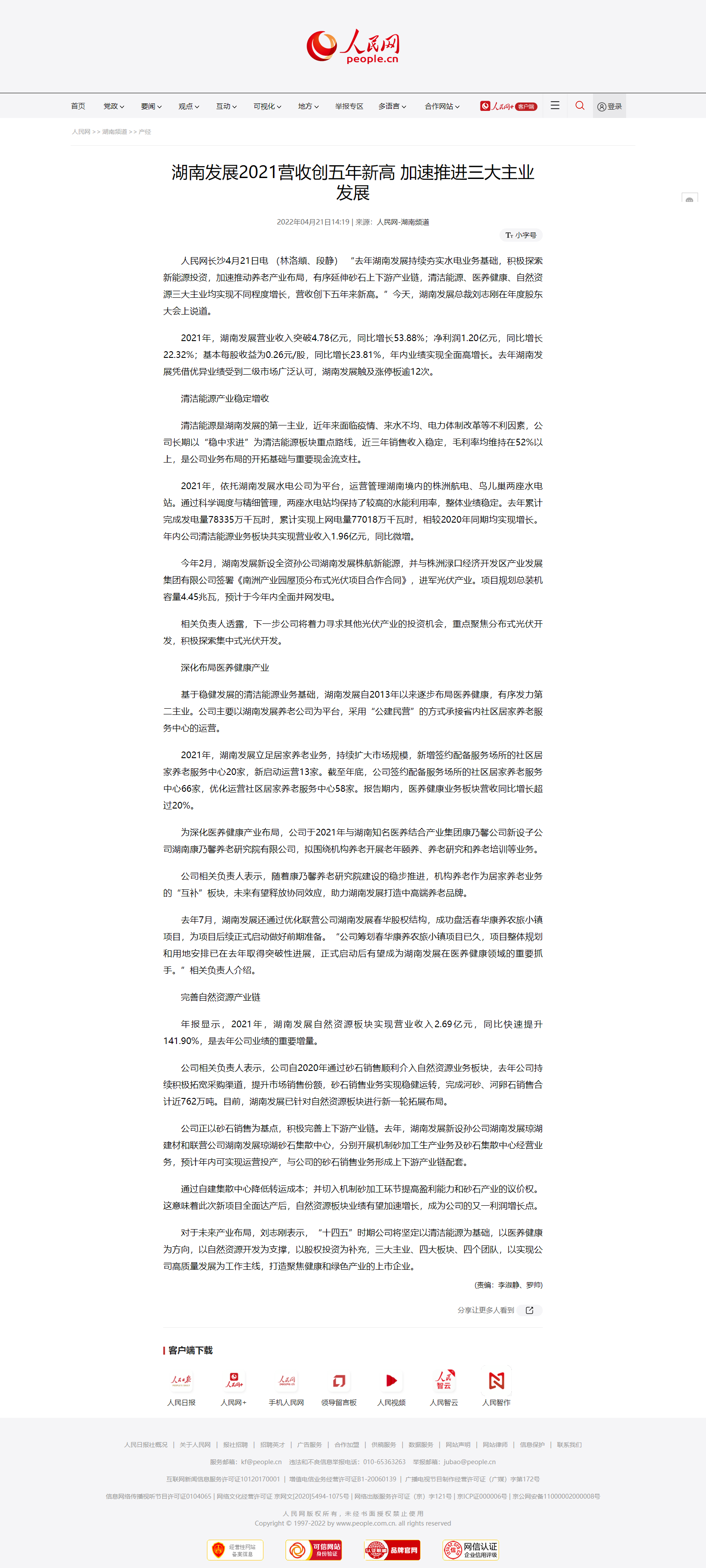 人民网：华体会平台2021营收创五年新高 加速推进三大主业发展