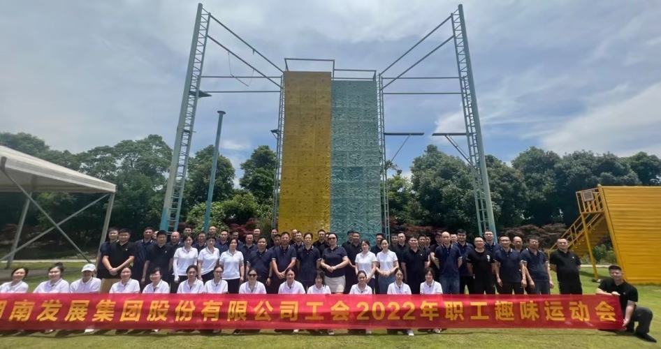 华体会(中国)一站式服务平台工会2022年职工趣味运动会小记