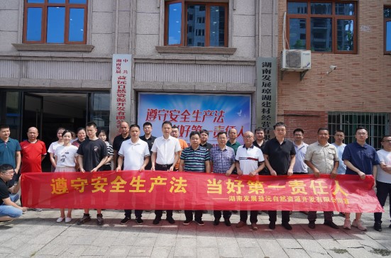 强化安全意识 筑牢安全防线——益沅华体会(中国)一站式服务平台开展安全生产月系列活动