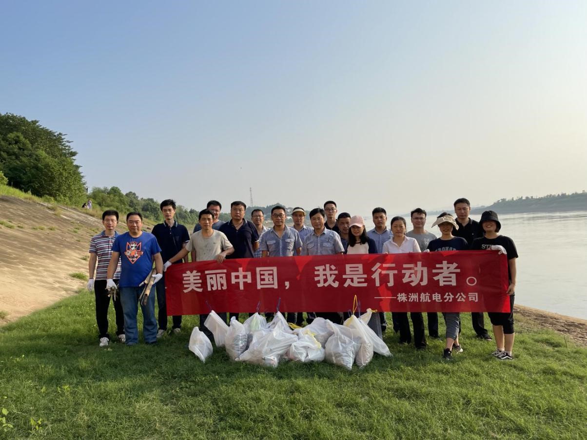 株洲航电分华体会(中国)一站式服务平台开展“美丽中国，我是行动者”环保公益活动