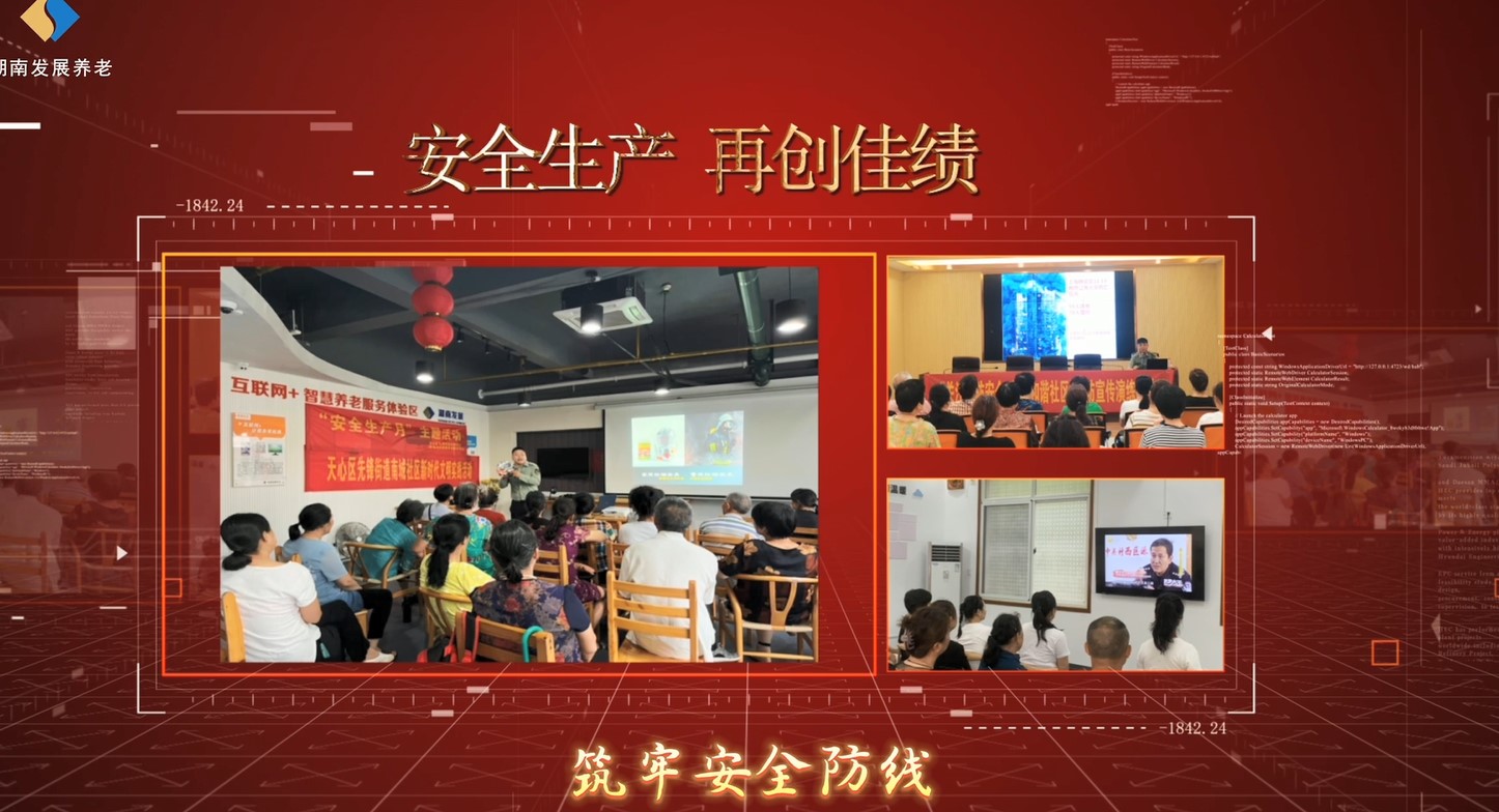 遵守安全生产法 当好第一责任人——华体会平台养老“安全生产月”系列宣教及风险隐患大排查大整治活动侧记