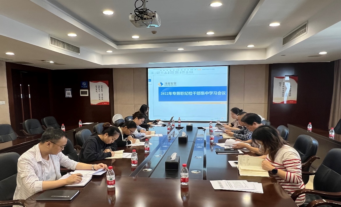 华体会平台纪委召开2022年纪检干部集中学习会议