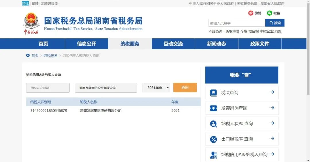 华体会平台被评定为A级纳税企业