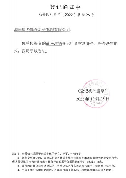华体会平台完成一家控股子华体会(中国)一站式服务平台注销工作