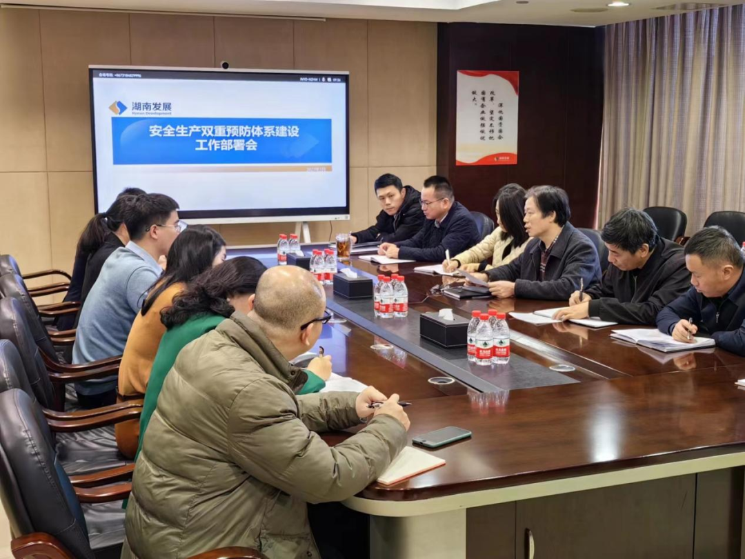 华体会平台召开安全生产双重预防体系建设工作部署会