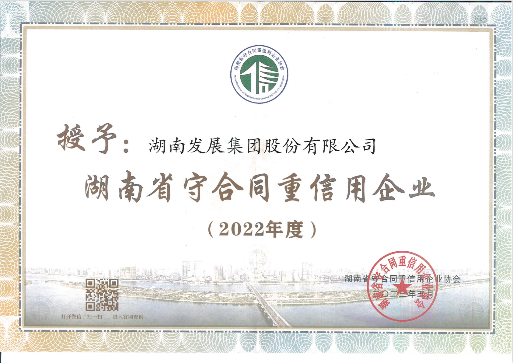 华体会平台荣获“守合同重信用企业”称号