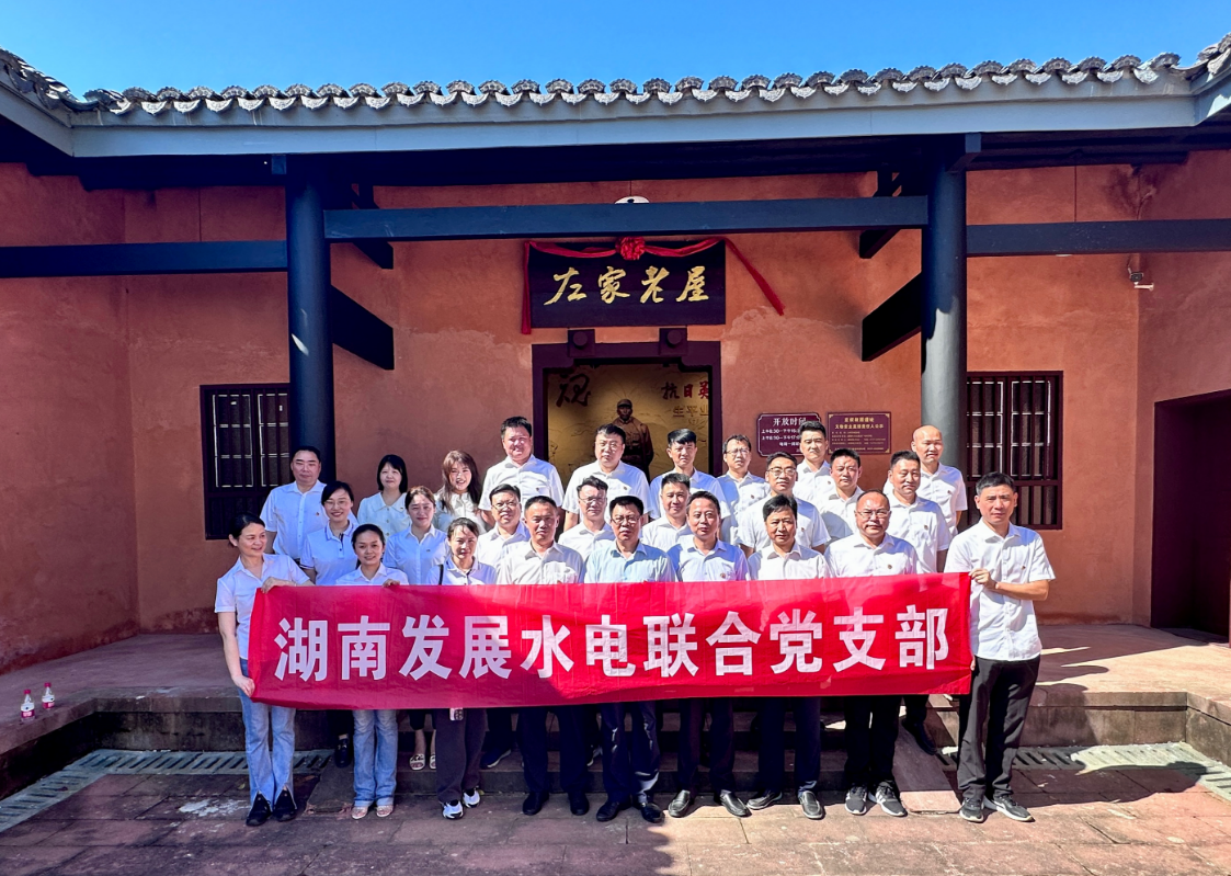 华体会平台水电联合党支部开展“重温红色历史 汲取奋进力量”现场教学活动