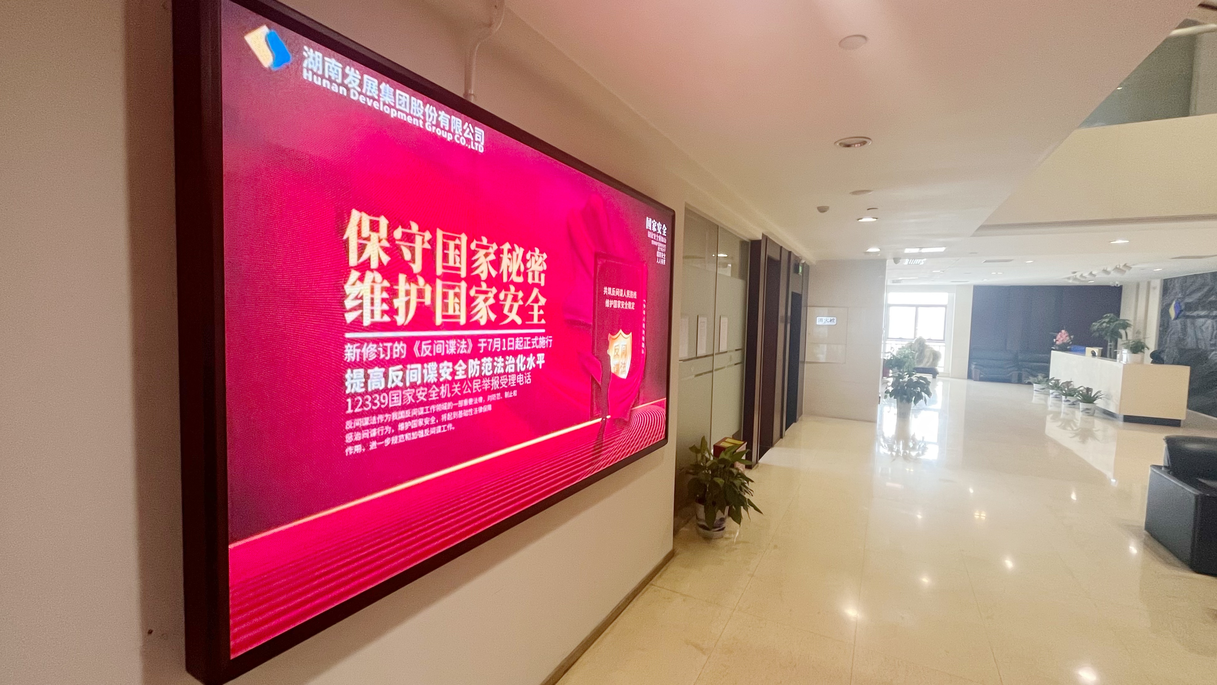 华体会(中国)一站式服务平台开展《反间谍法》宣传教育活动