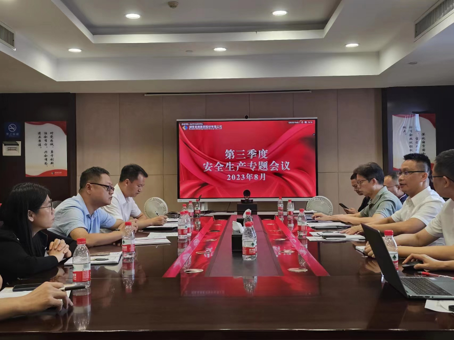 贯彻安全发展理念 筑牢安全生产防线 ——华体会平台召开安全生产工作会议