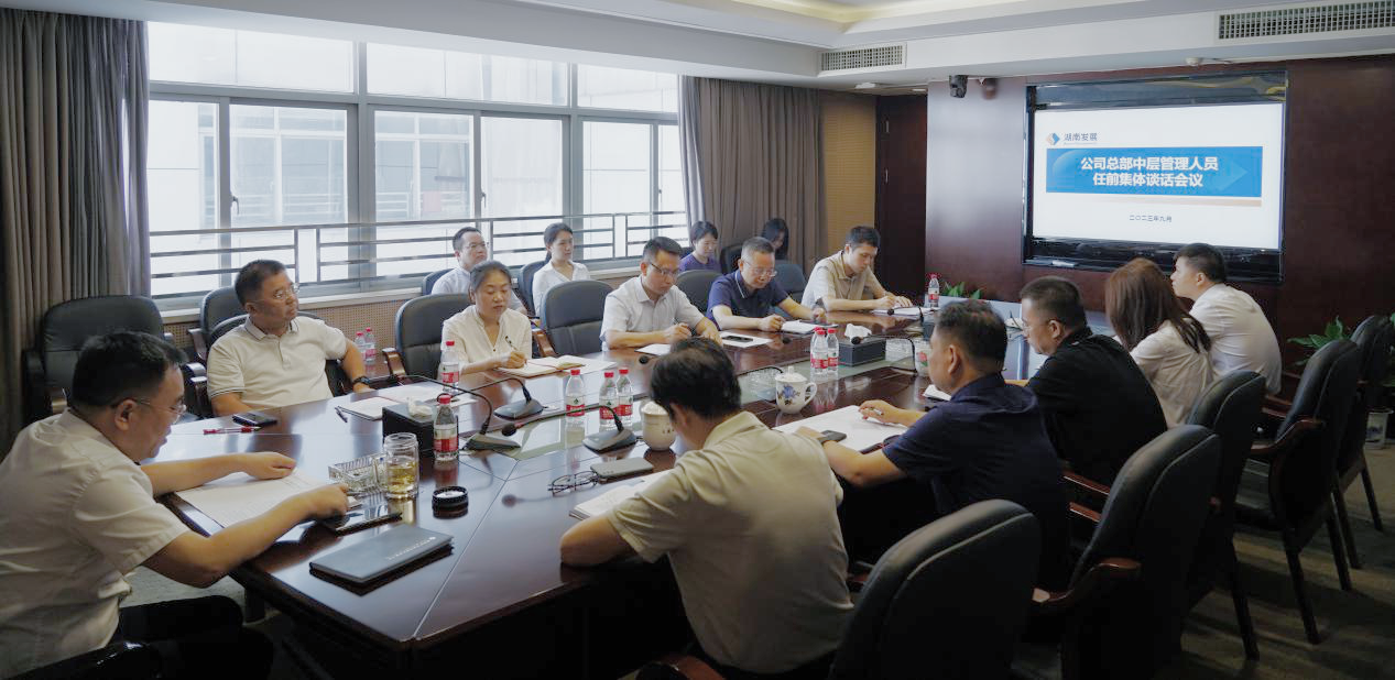 强化担当意识 踔厉奋发勇争先 —华体会平台召开华体会(中国)一站式服务平台总部新任中层管理 人员任前谈话会议