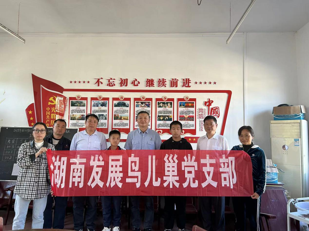华体会平台鸟儿巢党支部开展资助库区留守儿童爱心帮扶活动