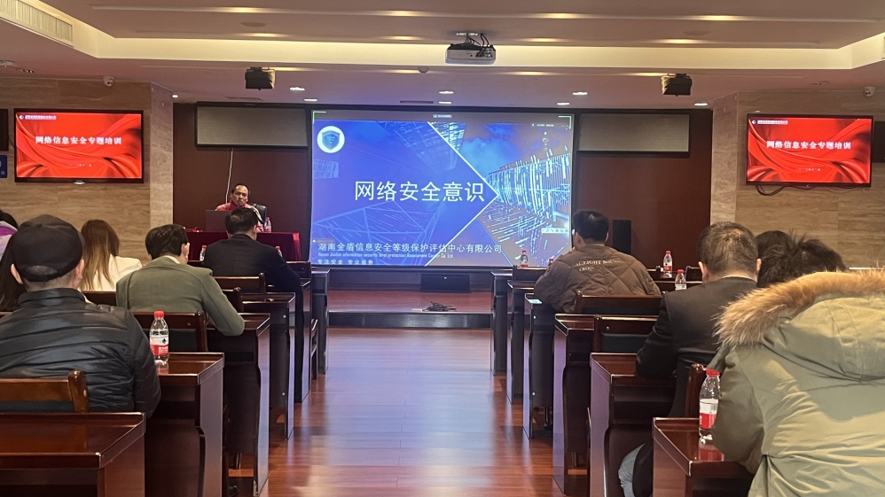 华体会平台开展网络信息安全专题培训