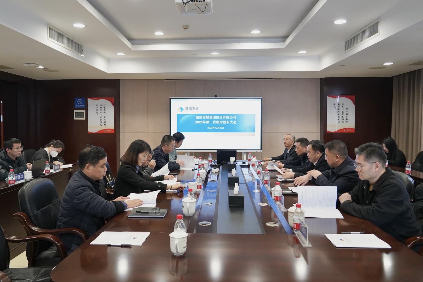 华体会平台召开2023年度第一次临时股东大会