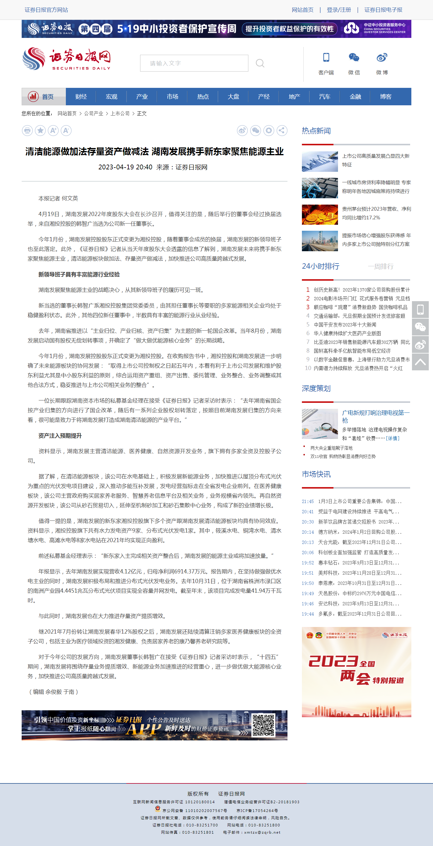 证券日报网：清洁能源做加法存量资产做减法 华体会平台携手新东家聚焦能源主业