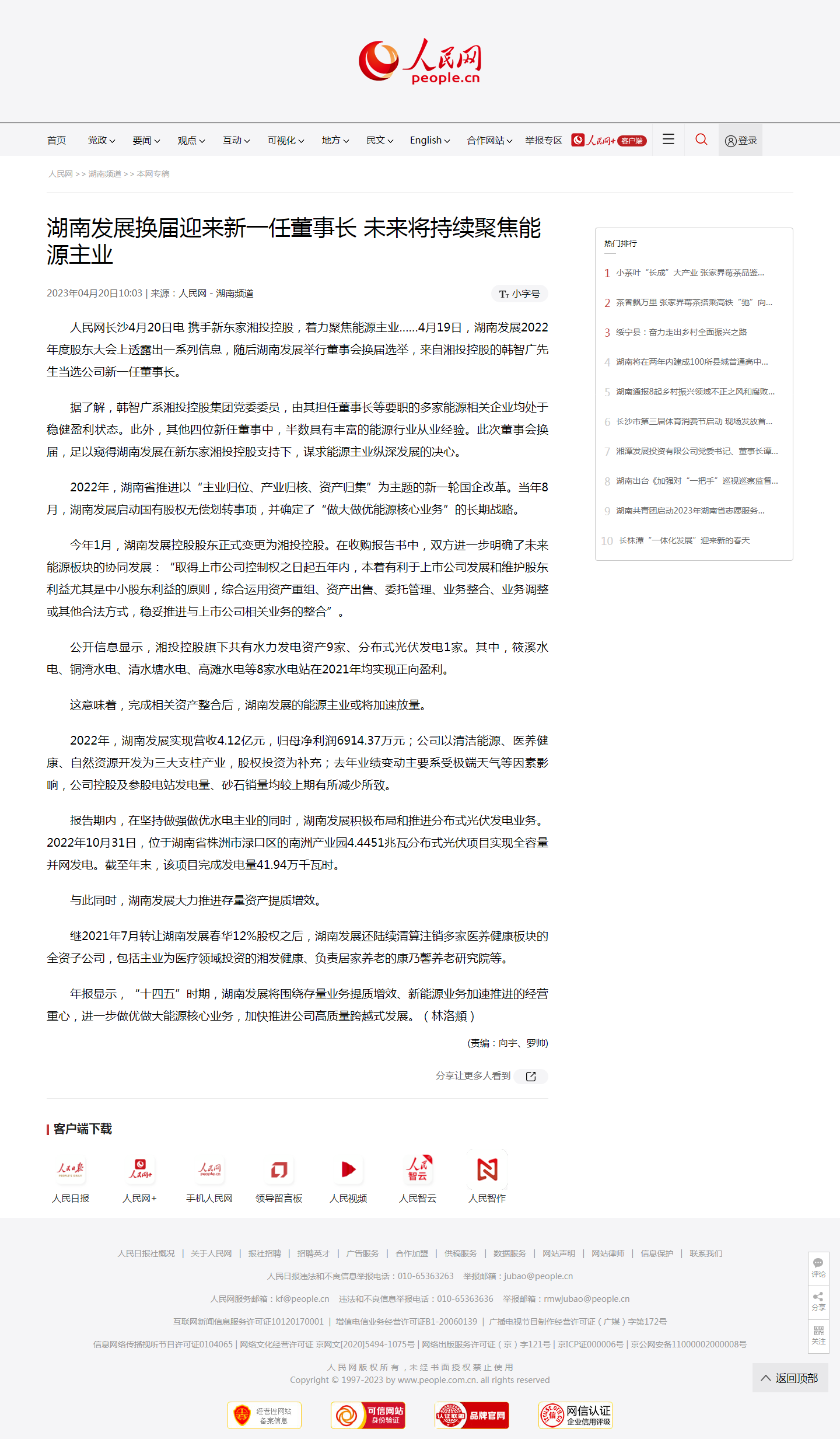 人民网：华体会平台换届迎来新一任董事长 未来将持续聚焦能源主业