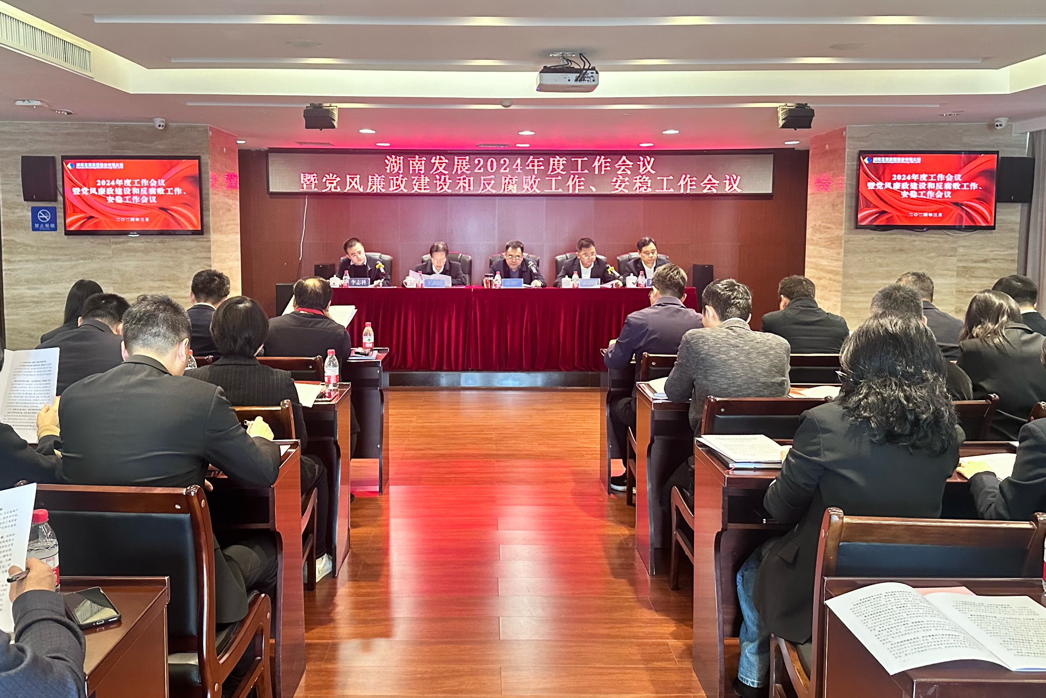华体会平台召开2024年度工作会议暨党风廉政建设和反腐败工作、安稳工作会议